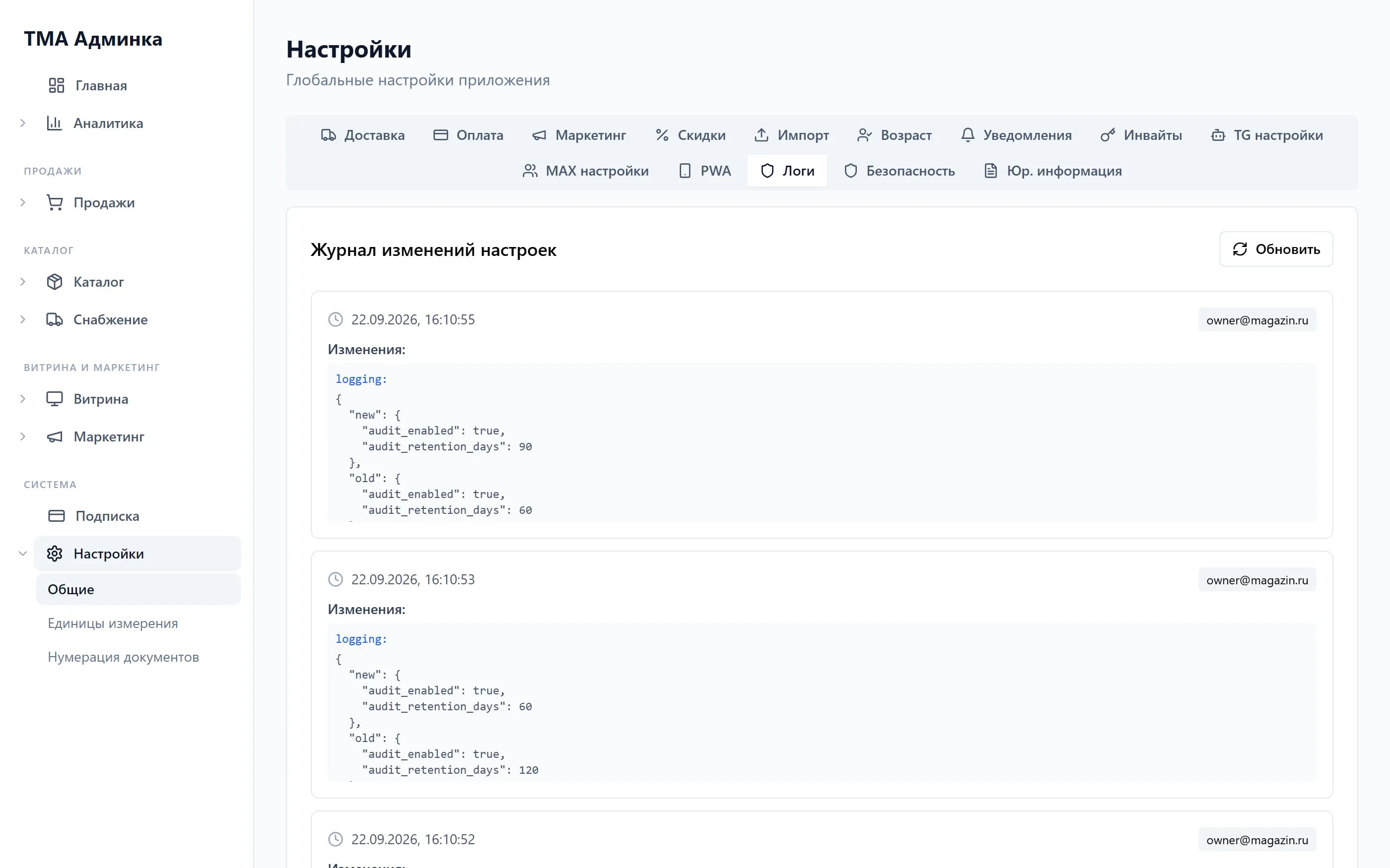Журнал действий сотрудников в админке Тирамо