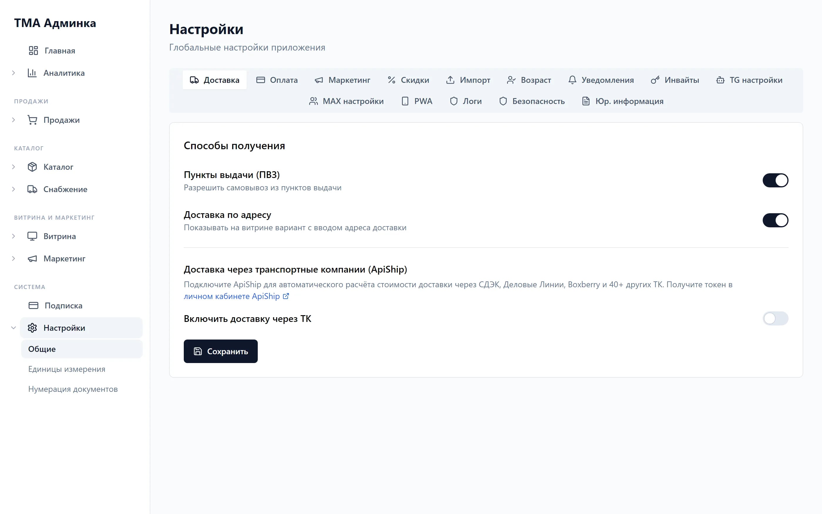 Настройки доставки в админке Тирамо