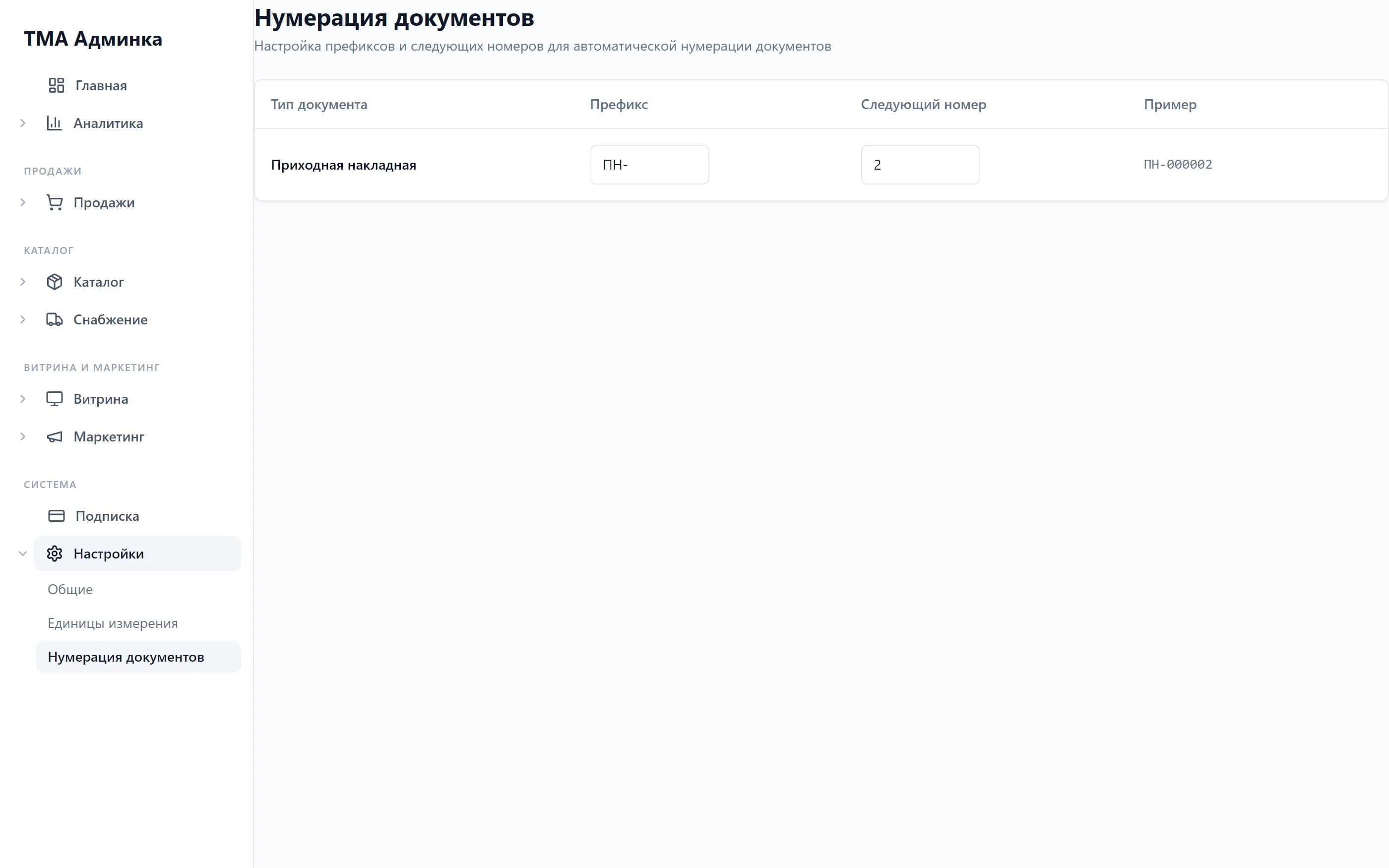 Нумерация документов в админке Тирамо