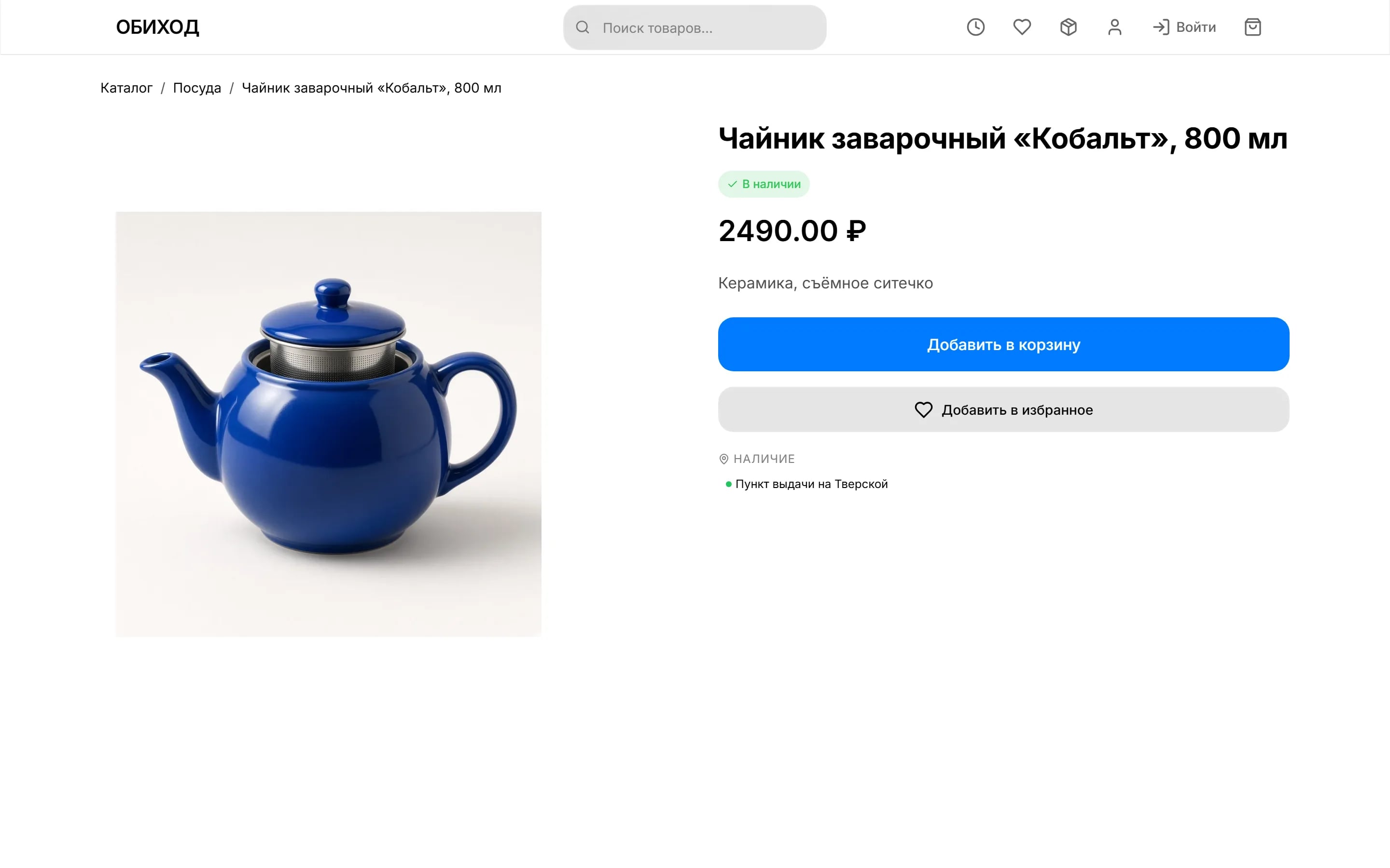 Товар «Чайник заварочный «Кобальт», 800 мл» в витрине магазина в браузере